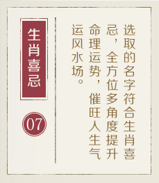 诸暨起名流程七